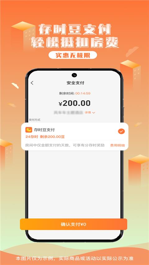 金时房客软件
