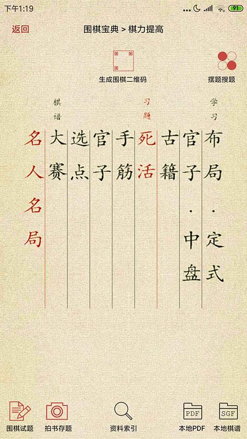 围棋宝典免费版