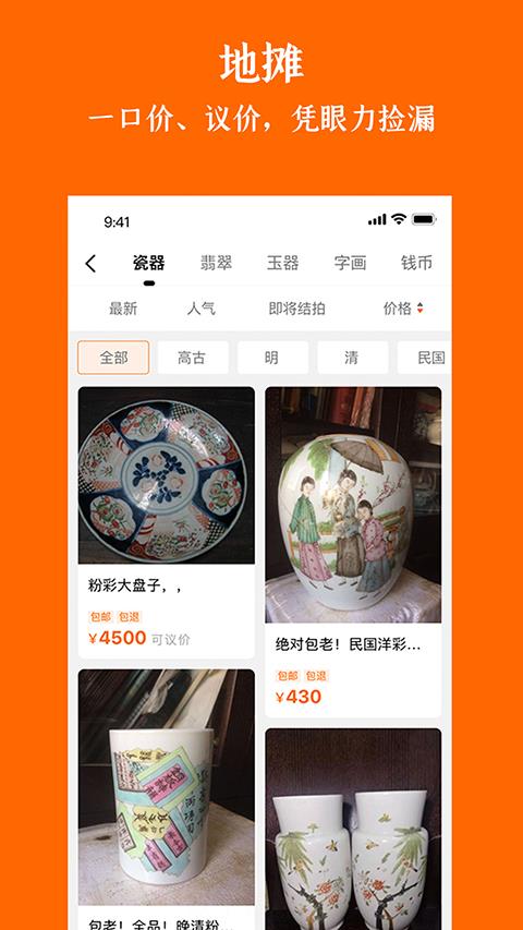 华夏收藏官方版