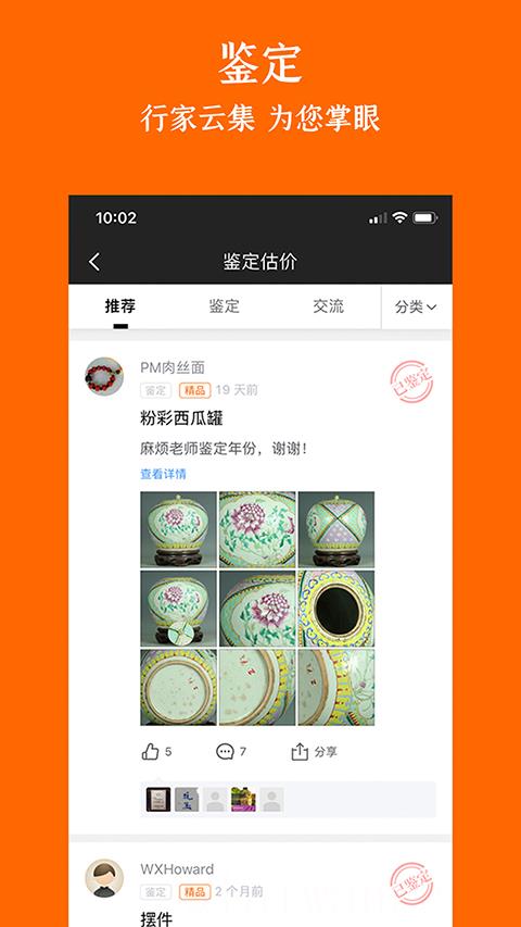 华夏收藏官方版