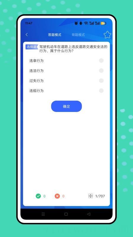 考驾照题库