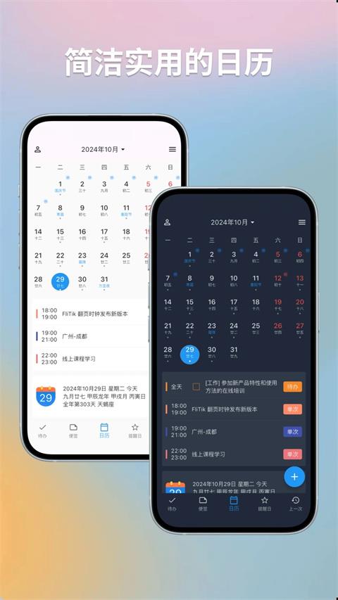 优效日历