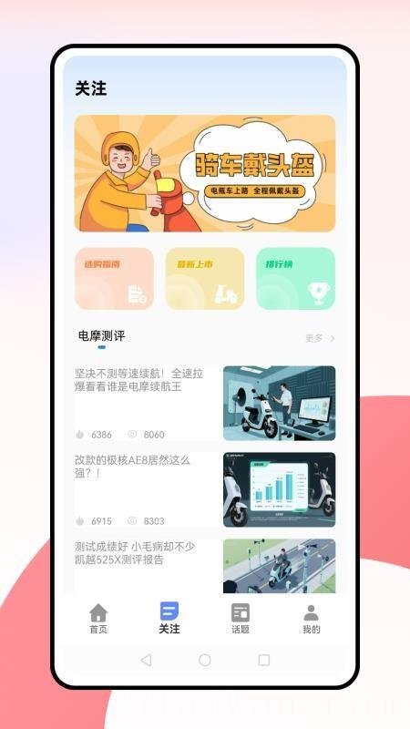 骑车之家