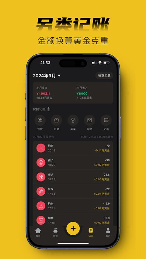 金攒攒正版