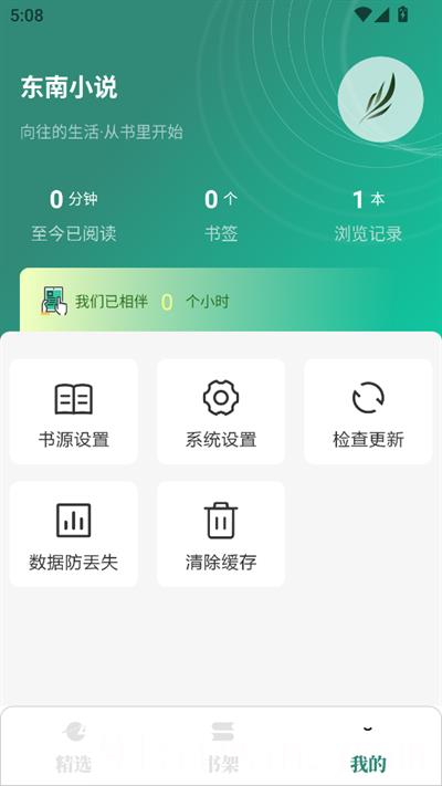 东南小说最新版