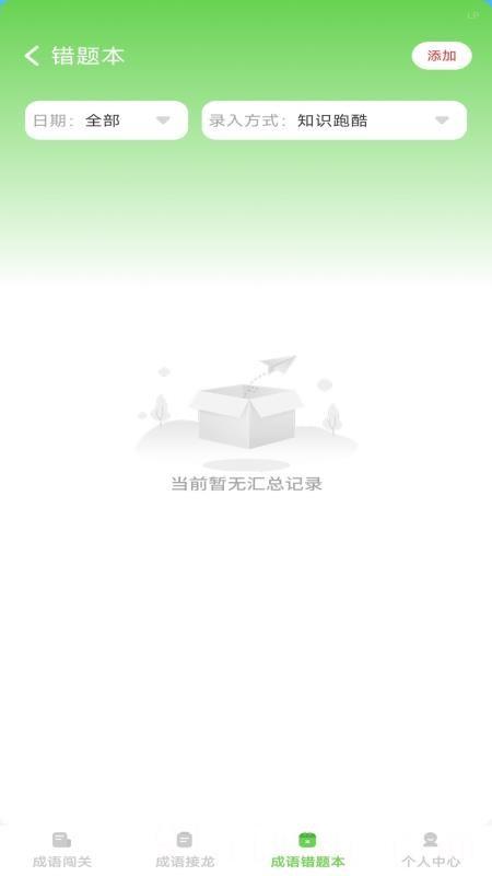巧答成语