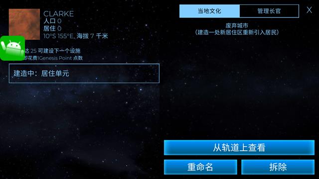 太空驻扎者