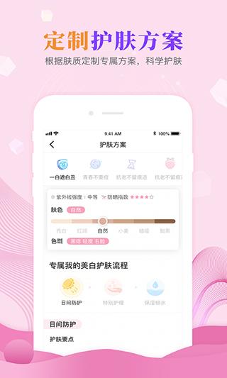 肌肤秘诀app最新版
