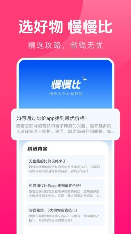 慢慢比