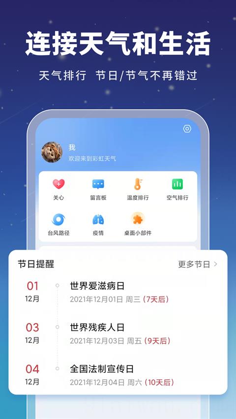 星云天气