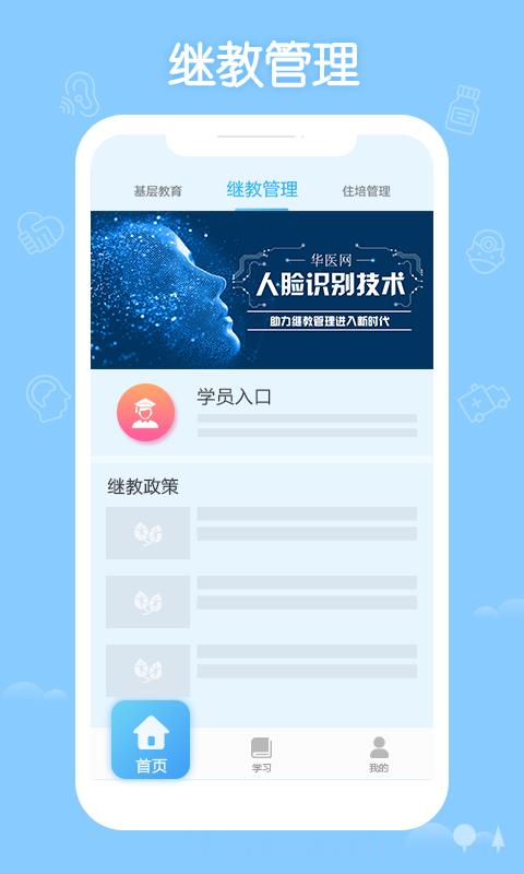 掌上华医app手机版