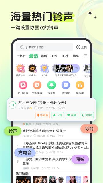 铃声多多免费