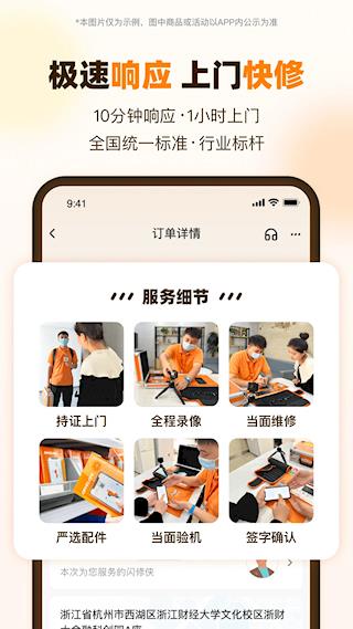 闪修侠上门维修app