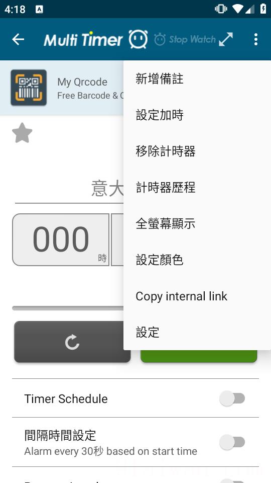 多工计时器高级版