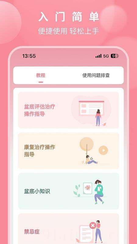 邦妮康复