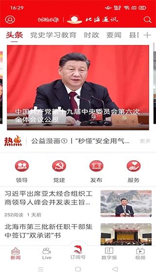北海融媒商家端