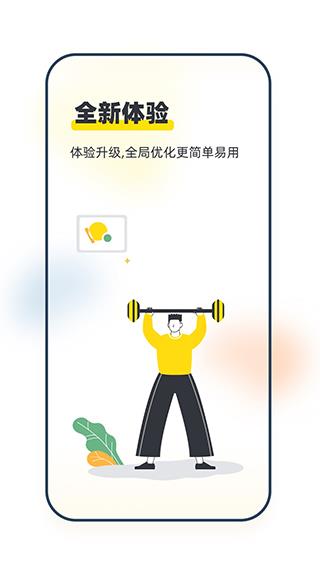 坚蛋运动健身app
