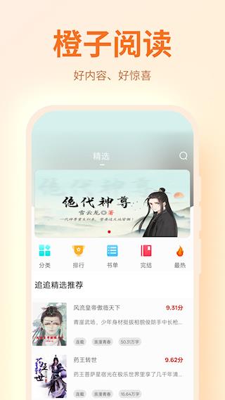 橙子阅读去广告