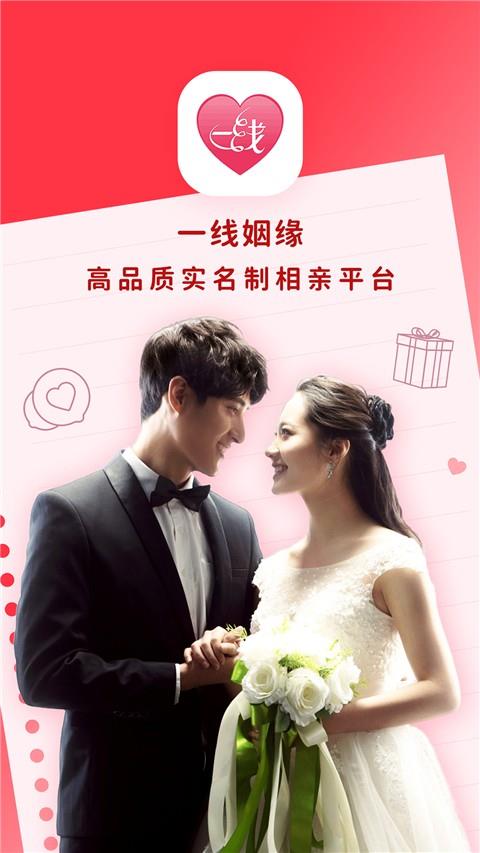 一线姻缘免费版