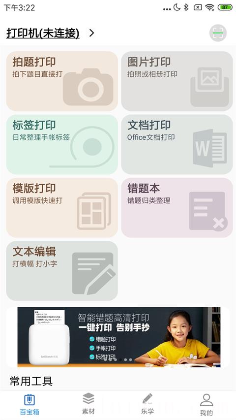乐写软件