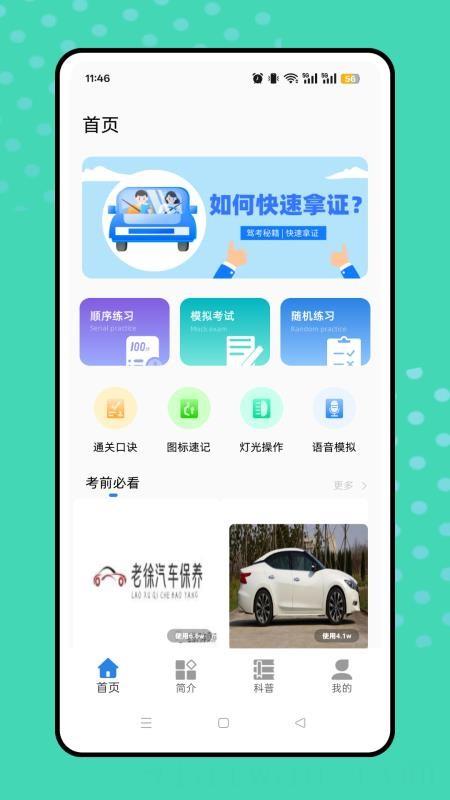 考驾照题库