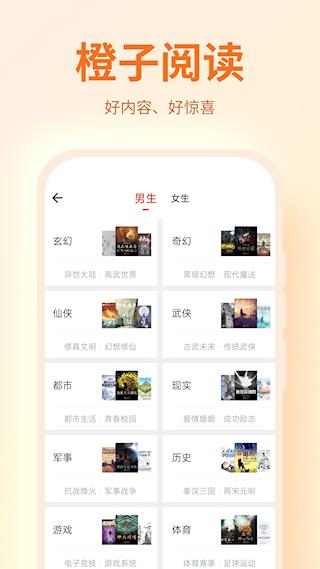 橙子阅读去广告