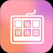 蜜语键盘组件