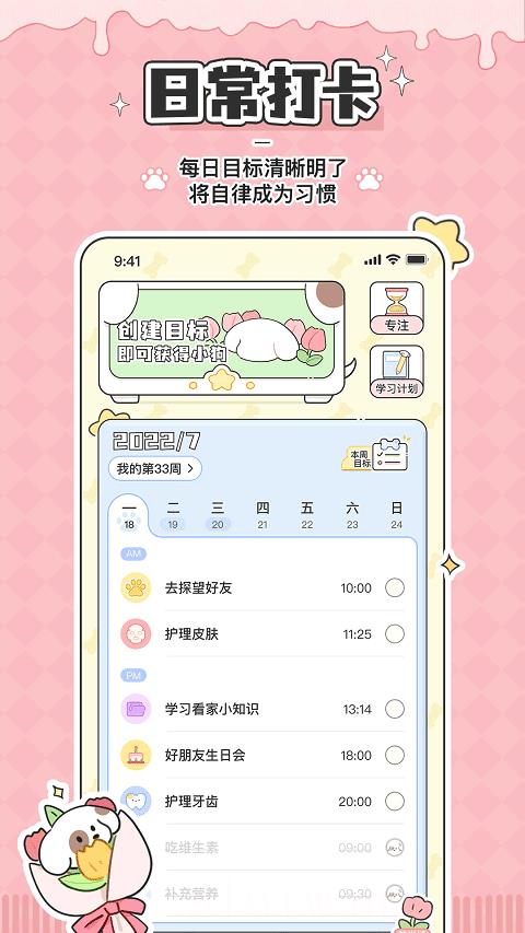 米卡日常手机版