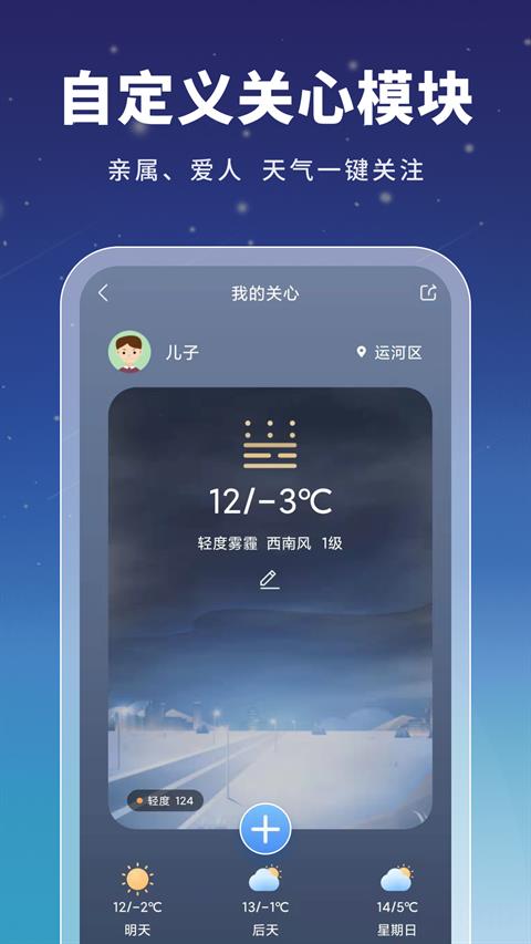星云天气