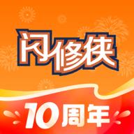 闪修侠上门维修app