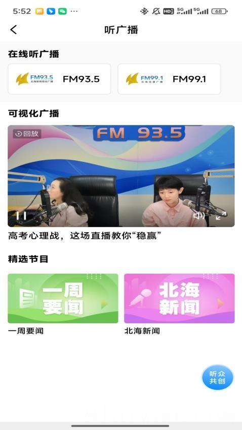 北海融媒客户端