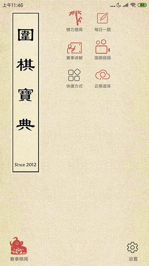 围棋宝典免费版