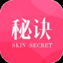 肌肤秘诀app最新版
