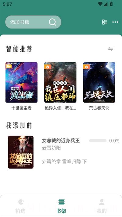 东南小说最新版