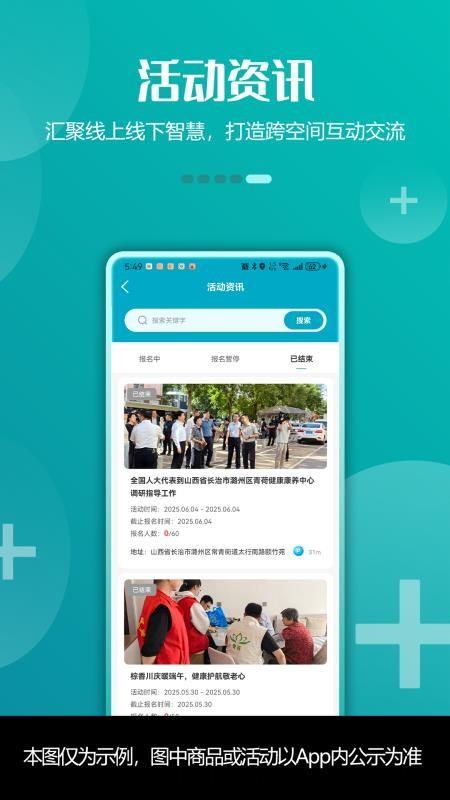 青荷健康平台