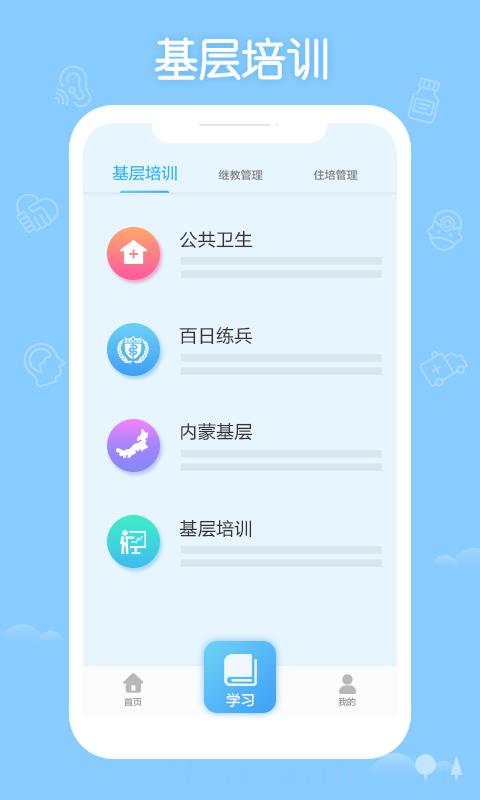 掌上华医app手机版
