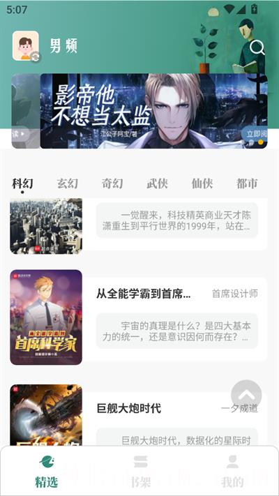 东南小说最新版