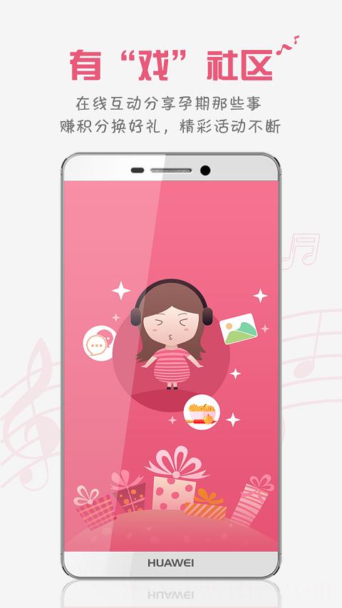 胎教盒子免费版