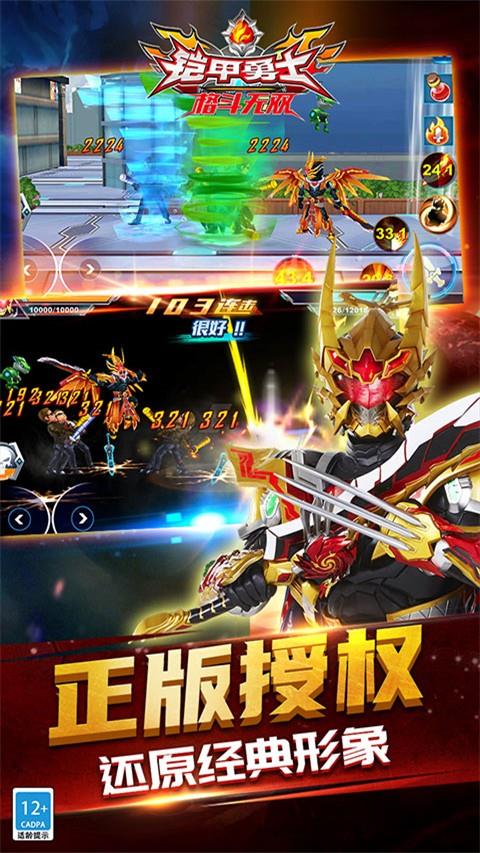 铠甲勇士格斗无双内购免费版