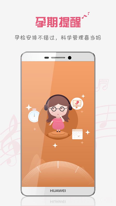 胎教盒子免费版