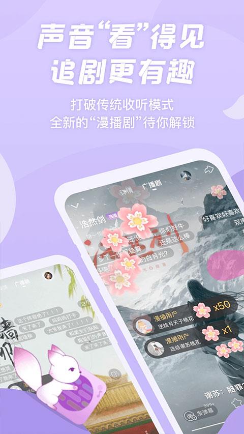 漫播听剧app最新版