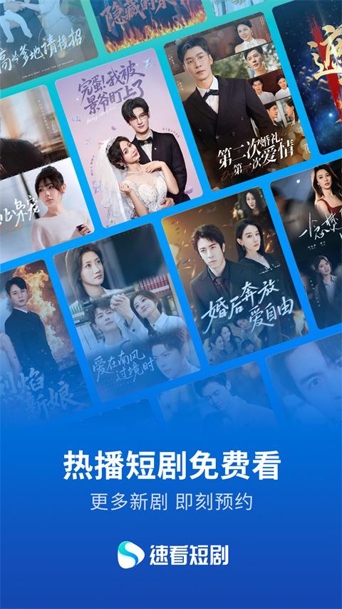 速看短剧免费版