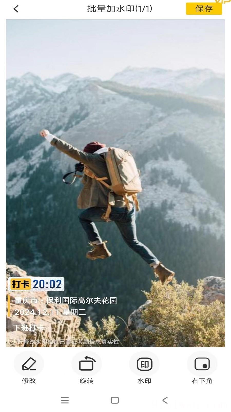 好修改水印相机免费版