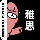 羊驼雅思手机版