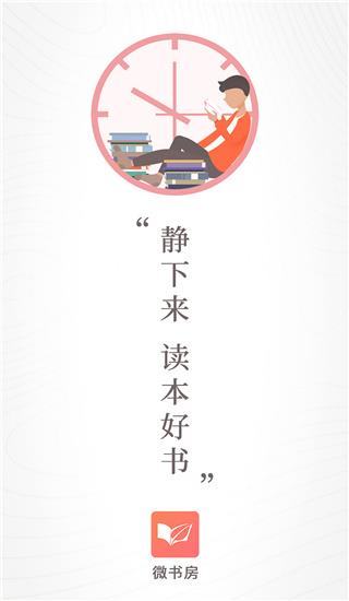 微书房app正版