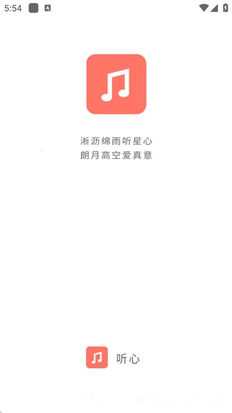 心听音乐1.2.2