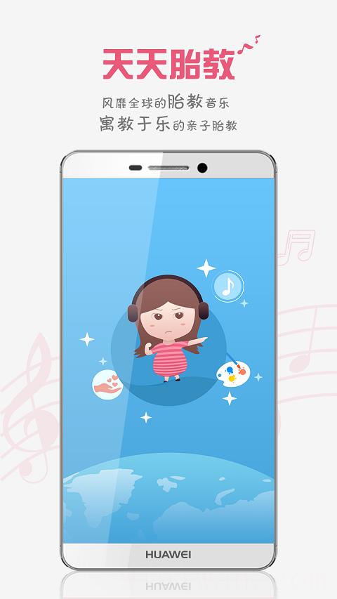 胎教盒子免费版