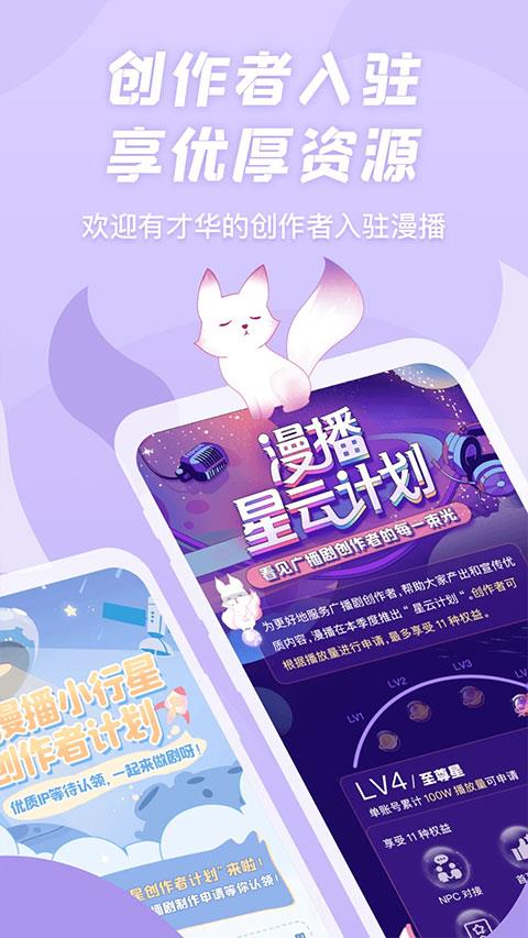 漫播听剧app最新版