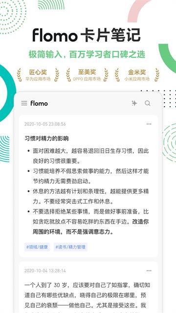 flomo浮墨笔记