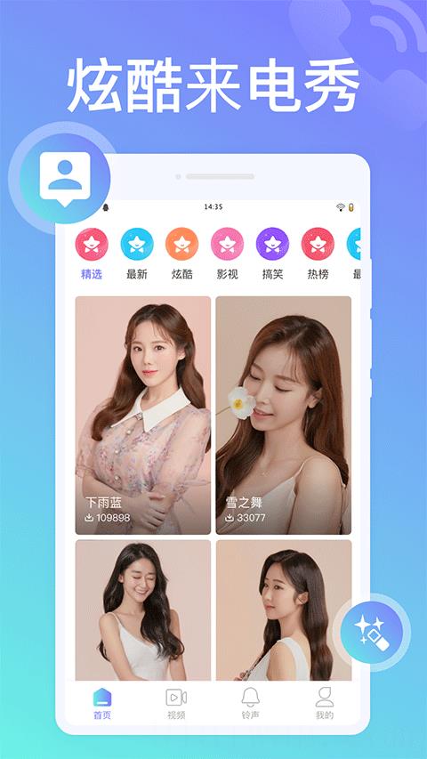 全民来电秀最新版